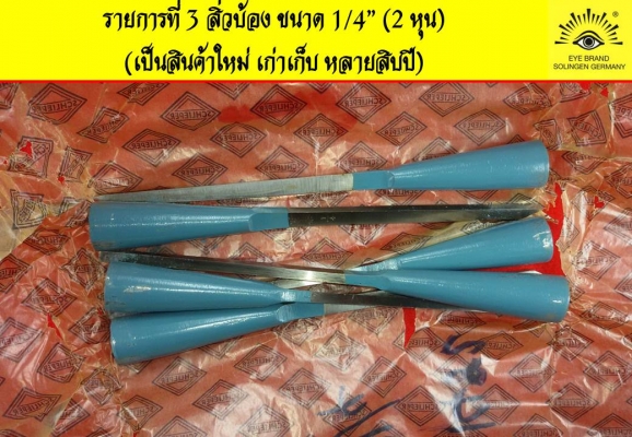 สินค้าตราตา Carl Schlieper สิ่วบ้อง เล็บมือ ลบเหลี่ยม กรรไกรกระตุก ตัดกิ่ง