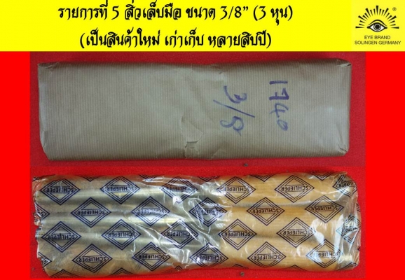 สินค้าตราตา Carl Schlieper สิ่วบ้อง เล็บมือ ลบเหลี่ยม กรรไกรกระตุก ตัดกิ่ง