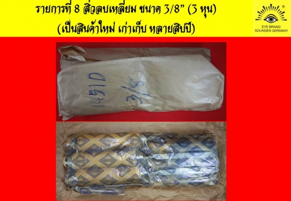 สินค้าตราตา Carl Schlieper สิ่วบ้อง เล็บมือ ลบเหลี่ยม กรรไกรกระตุก ตัดกิ่ง