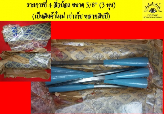 สินค้าตราตา Carl Schlieper สิ่วบ้อง เล็บมือ ลบเหลี่ยม กรรไกรกระตุก ตัดกิ่ง