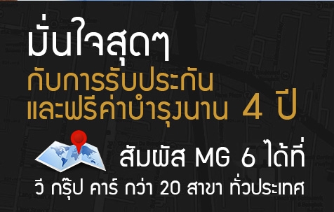 รถยนต์เอ็มจี รถ MG6 ราคา สุดคุ้ม รถยนต์เอ็มจี รถ MG6 ราคา สุดคุ้ม