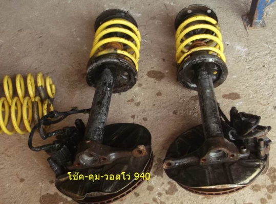 โช๊คพร้อมดุมดิสเบรค วอลโว่ 940-960