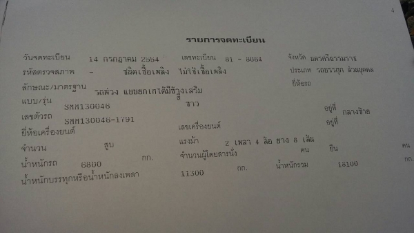 ขายรถบรรทุก 22 ล้อพ่วงแม่ลูกดัมพ์ HINO MEGA FM2P 380 แรงม้าปี 2554 ลูกพ่วงสามมิตร 3 เพลา ราคา 2400000