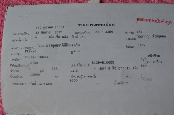 รถบรรทุกพ่วงดั้ม 2 เพลา 2 คานหน้า 24 ล้อ เครื่อง NGV 335 แรงม้า
