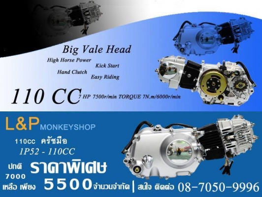 ล้างสต็อค เครื่อง CG 150 CB250CC 110 cc ลดราคา ล้างสต็อค จำนวนจำกัดเหลือไม่กี่เครื่องแล้ว ใส่ได้หมด jx cg gto wing MTX dt100 125 cแถมสติกเกอร์ HONDA 200 บาทฟรี    ด่วน เหลือ 5 เครื่องเท่านั้นล้างสต็อค เครื่อง CG 150 CB250CC 110 cc ลดราคา ล้างสต็อค จำนวนจำ