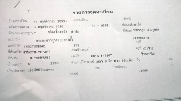 ขายไอ้หลงเทอร์โบ FN527M-TF7467 เครื่องเดิม 6D16 เทอร์โบ 220 แรงม้า เกียร์เดิม 10 สปีด คัสซีสวยจัดตลอดเส้น แอร์เย็น ยางเต็ม ทะเบียนพร้อมโอนครับ