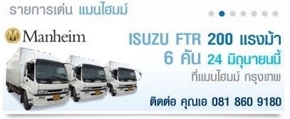 ประมูลรถบรรทุกIsuzu FRT พร้อมตู้ทึบและลิฟท์6คัน