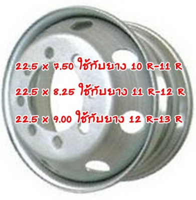 กะทะล้อ 22.5 SERIERS