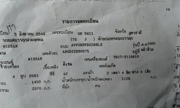 ขายกระบะ NISSAN 2.7 ตอนเดียว ปี 2005/2548 สภาพสวยบางเดิม แอร์เย็น ทะเบียนพร้อมโอน