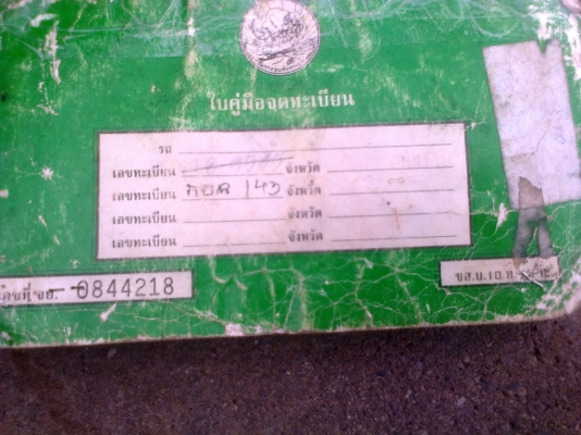 ขายแล้ว