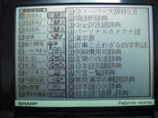 Talking Dict ของ Sharp รุ่นPapyrus PW-AT760