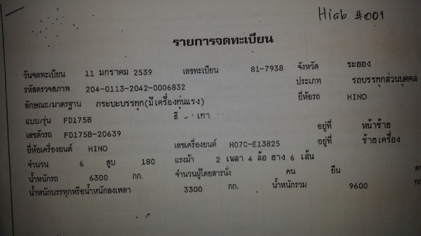 ขายรถบรรทุก6 ล้อติดเครนดั๊มได้ราคา 450,000 บาท ขายรถบรรทุก6 ล้อติดเครนดั๊มได้ราคา 450,000 บาท