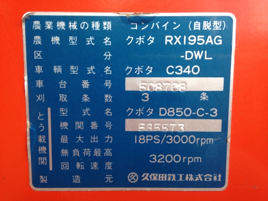 KUBOTA RX-195 รถเกี่ยวข้าวพร้อมใช้