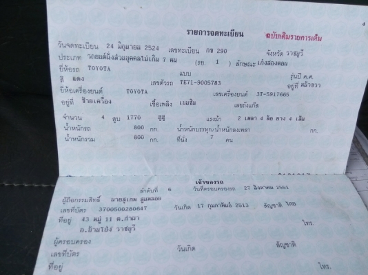 ขายTE71 สภาพดีพร้อมใช้ ราคา40,000บาท