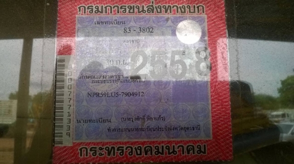 ขาย 6 ล้อดั้ม NPR เครื่อง 4BD1 115 แรงม้า เกียร์ร็อคกี้ คัสซีสวยตลอดเส้น เฟืองท้าย F พวงมาลัยพาวเวอร์ ทะเบียนพร้อมโอน