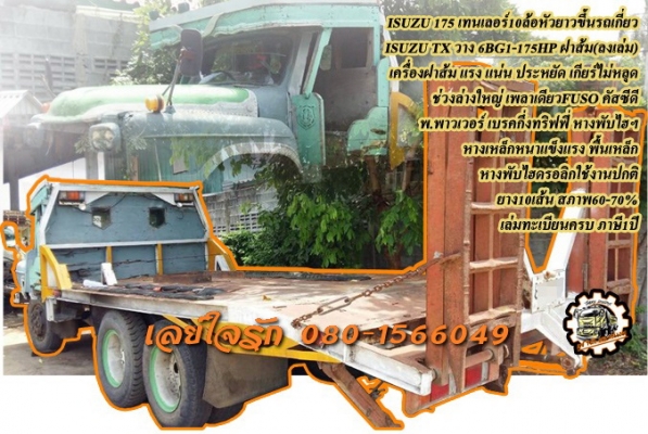 **ขายแล้วครับขอบคุณ Truck2hand