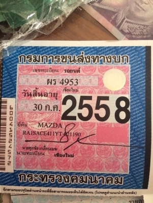 มาสด้าน้อย