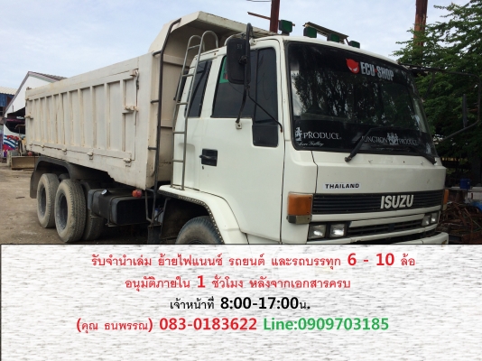 รับจำนำเล่ม จัดไฟแนนซ์รถยนต์ รถบรรทุกุ6-12ล้อ Line:0909703185 เปิดมาถึง20กว่าปีแล้วจ้าา