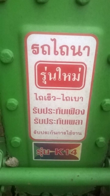 ขายหางรถไถเดินตามตรานก ขายหางรถไถเดินตามตรานก
