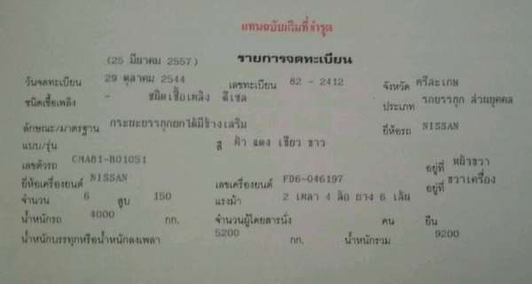 ขาย. 6 ดัมพ์. Nissan.  PD6. 150. แรง
