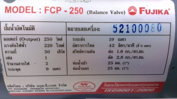 ขายปั้มน้ำ