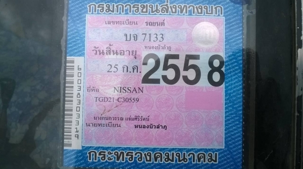 ขายรถกระบะ NISSAN ตอนเดียว วางเครื่อง BD25 ฝาแดงลงเล่มแล้ว ทะเบียนพร้อมโอนครับ