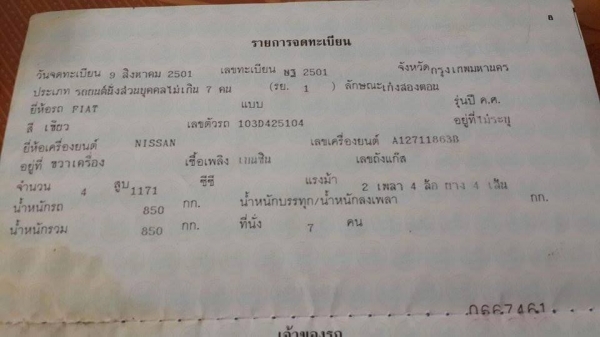 ขาย Fiat1100D หางปลาประตูย้อน ด่วนๆๆ ลดเหลือ 120,000 !!!