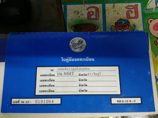 ขายรถ 6ล้อ elf ไม่ติดเวลาทะเบียนเล็กเล่มพร้อมโอน