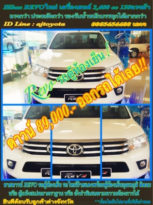รถตู้ห้องเย็น TOYOTA REVO ดาวน์59,000.- แรงกว่าประหยัดกว่า รองรับการบรรทุกได้มากกว่า รถตู้ห้องเย็น TOYOTA REVO ดาวน์59,000.- แรงกว่าประหยัดกว่า รองรับการบรรทุกได้มากกว่า