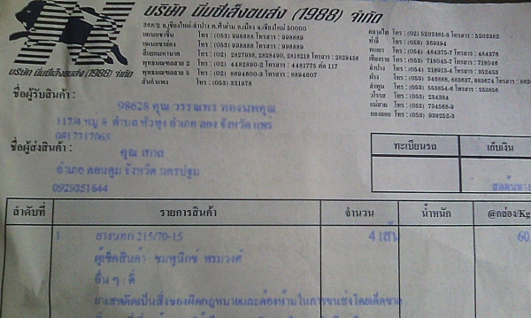 ยางกระบะขอบ15 บริดสโตน215-70-R15(4เส้น 1,900บ)ดอกหนามาก80\% ยางกระบะขอบ15 บริดสโตน215-70-R15(4เส้น 1,900บ)ดอกหนามาก80\%