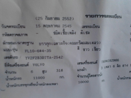 รถ 10 ล้อ VOLVO  โม่ปูน  320 แรงม้า. ปี 45   ( มีขาย 3 คัน. )      สนใจติดต่อ  081 - 6079515
