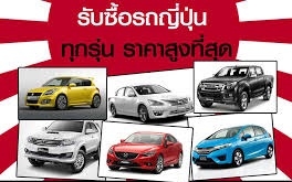 อยากขายรถ อยากปล่อยรถแต่กลัว ไม่ได้ราคา โทรหาเราสิค่ะ