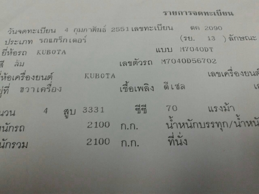 ราคา 380000 บาท ปี 2008 แทรคเตอร์  คูโบต้า
