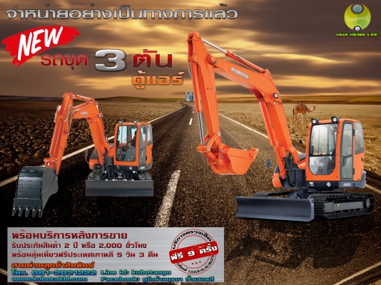 รถขุดตู้แอร์ มือหนึ่ง