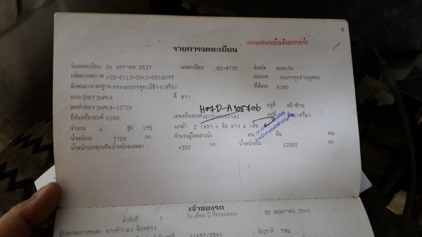 ขายFF3H  195แรง  ปี 37  ยาว 7.20 เมตร  มีลิฟท้าย