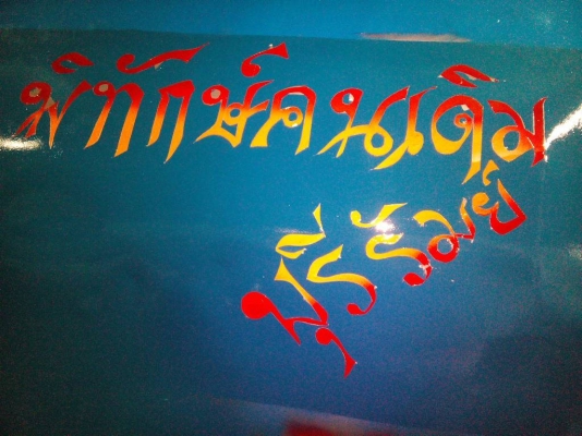 ขอบพระคุณเสี่ยใหญ่ใจดีจาก อ.บ้านม่วง จ สกลนคร จบการขายมากลางอากาศจัดส่งให้เรียบร้อยแล้วครับ