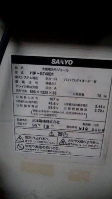 ขายแผงโซล่าเซลล์มือสองญี่ปุ่นยี่ห้อ SANYOกำลังการผลิต 63 โวล์ 167 วัตร์ชนิดไวแสง