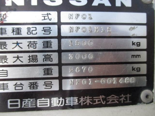 ขาย Forklift Nissan 1.5 ตัน ขาย Forklift Nissan 1.5 ตัน