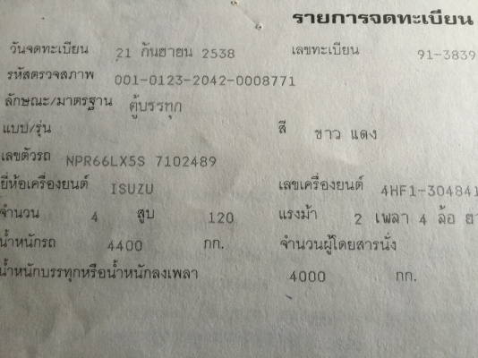 ขาย รถ6ล้อ ห้องเย็น. NPR 120. แรง ยาว4.20เมตร  พร้อมใช้.