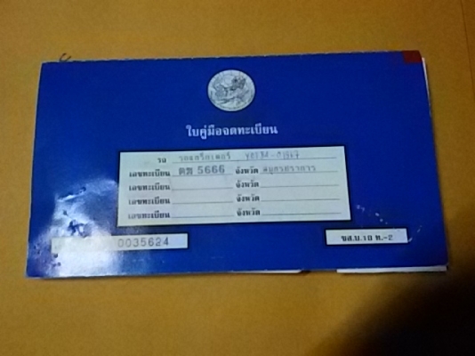 ยันม่าร์EF453TLx ปี54ทะเบียนพร้อมอุปกรณ์2ชิ้นครับ