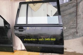 ประตูหน้า-หลัง ด้านขวา วอลโว่ 940-960