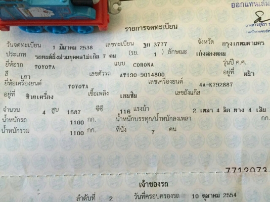 TOYOTA ปี38 TOYOTA ปี38