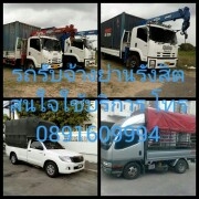 รถรับจ้างทั่วไทย