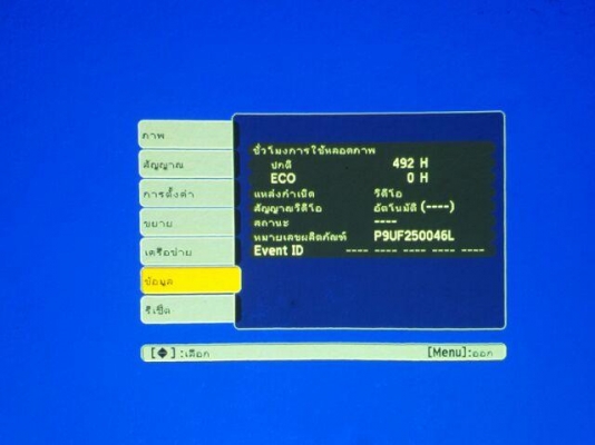 เครื่องฉายภาพโปรเจคเตอร์ เครื่องฉายภาพโปรเจคเตอร์