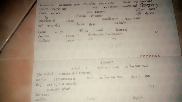 ฮิตาชิ200~2พร้อมใช้ครับ ฮิตาชิ200~2พร้อมใช้ครับ