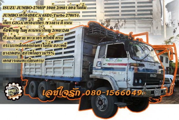 **675,000 บ.ต่อรอง/// ISUZU JUMBO เครื่อง270แรง **ขาย ISUZU JUMBO 270แรง 10ล้อ2เพลา ล่อง/ไม่ดั้ม ISUZU JUMBO คัสซี351xx วางเครื่องDECA 6SD1 Turbo 270แรง เกียร์GIGA (ลงเล่ม) เครื่องดี แน่นดี แรง เกียร์ดีไม่หลุด ช่วงล่างใหญ่ แน่น คัสซีใหญ่ ไม่ผุ คานหน้าใหญ่