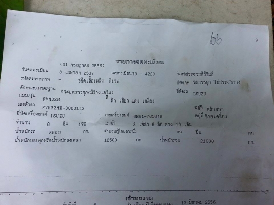 ขาย10ล้อ1เพลา ร็อกกี้175แรง เครื่องดี แคชซีสวย พ.เพาเวอร์ เบรกทิฟฟี่ ภายในสวย สภาพพร้อมใช้งาน เอกสารพร้อมโอน สนใจโทร 090-8588220คุณนะ 093-3258446คุณบิว ID:narong498 หรือเข้าดูสินค้าอื่นๆได้ที่ www.truck.in.th/498 หรือเพจFacebook ณรงค์ ซื้อขายรถมือสอง (เว็