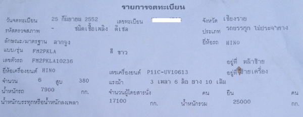 สิบล้อหัวลากมือสอง,Hino Mega 380 แรงปี 52 เฟืองเร็ววิ่ง 6xx,xxx โล มี 3 หัว พร้อมใช้