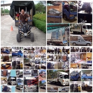 บริการถอดประกอบ  ขน ย้าย อย่างมืออาชีพ ระดับหัวหน้าเฟอร์เจอร์ มากด้วยประสบการณ์มากว่า 20 ปี โทรติดต่อเราได้ครับ 082-4894182- 0871093704 ( เสือ ) ID LINE pitark_tark    Email : pitark_tark@hotmail.com