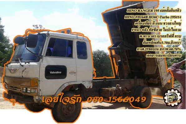 **480,000 บ.ต่อรอง/// 6ล้อดั้มดิน5คิว HINO RANGER 195 **ขาย HINO RANGER 195HP 6ล้อดั้มดิน5คิว ราคาเบาๆ HINO RANGER FD164B HO6C-Turbo 195แรง เครื่อง แน่น แรง เกียร์ดี ไม่หลุด ครับ ช่วงล่างใหญ่ F หน้า-หลัง คัสซีใหญ่ คัสซีดี สวย เดิมๆ ไม่ปะ ไม่มีผุ ครับ กระบ